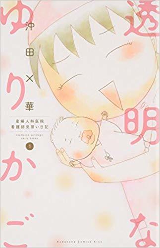 漫改剧《透明的摇篮》海报公布 清原果耶超可爱