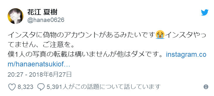 声优花江夏树：有人冒充我开instagram账号