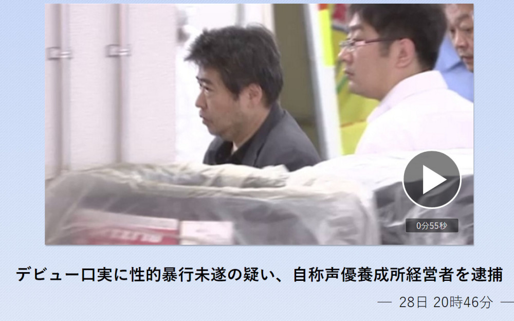 肯被潜规则才能出道？声优养成所老板被捕