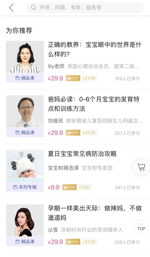 宝宝树上市倒计时,还没走出收入焦虑