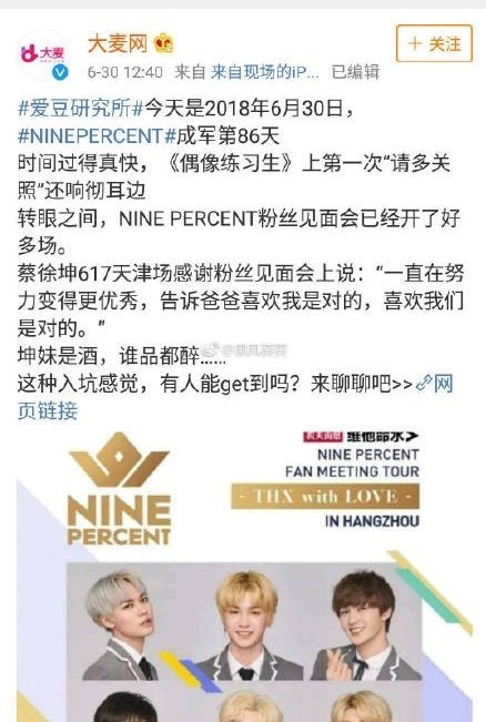 蔡徐坤被大麦网文案里诋毁?ikun请求删博道歉