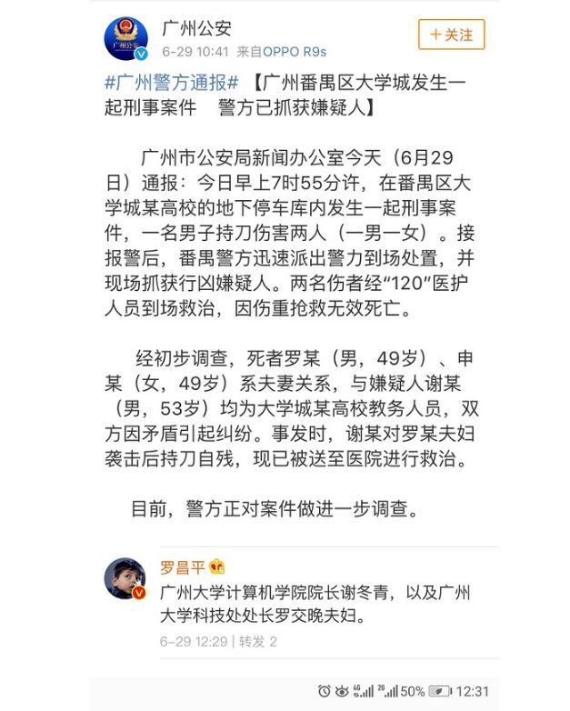 大学院长持刀杀死科研处处长夫妇 广州大学这是怎么啦 看点快报