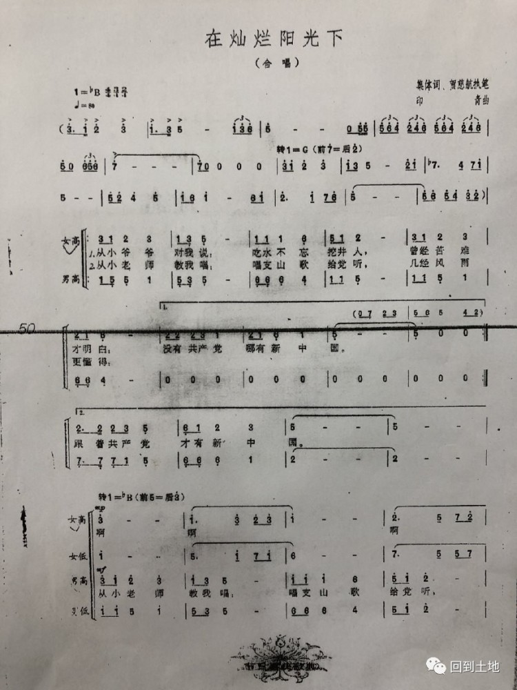 《在灿烂的阳光下》复印歌单