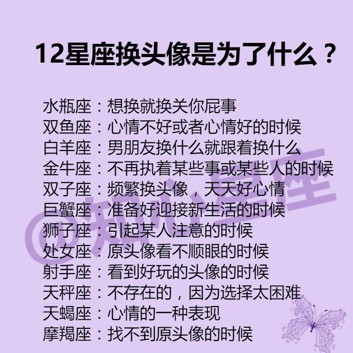 12星座换头像是为了什么?不爱但不会拒绝的星座排行