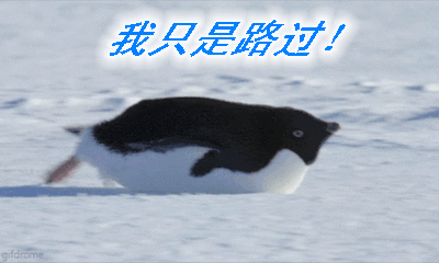 企鹅搞笑文字表情包