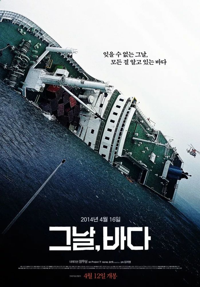 《那天,大海》:我无法不安利这部撼动国家的电