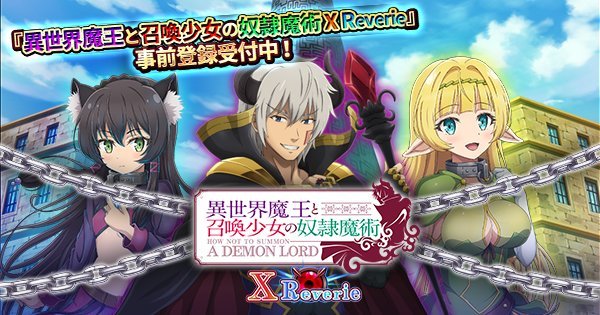 这么快？《异世界魔王》将推手游