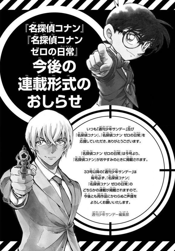 完结无望？《柯南》再度休刊7周