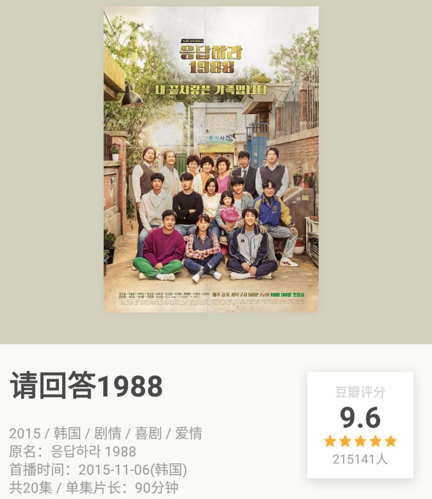 这样撞梗《请回答1988》，你的良心不会痛吗？