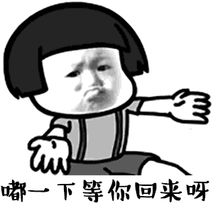 你说嘴巴嘟嘟,我嘟嘟嘟嘟嘟,嘟一下等你回来呀