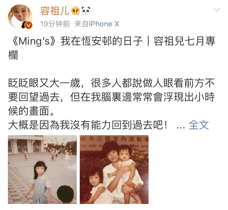 容祖儿罕见晒呆萌童年照，自曝童年趣事引共鸣