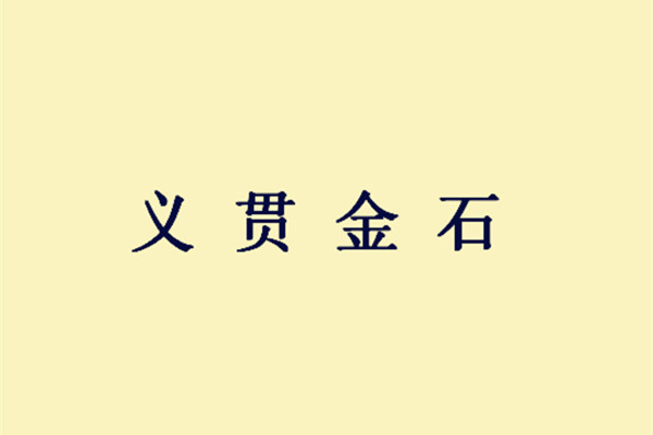 祁什么的成语_成语故事图片(2)