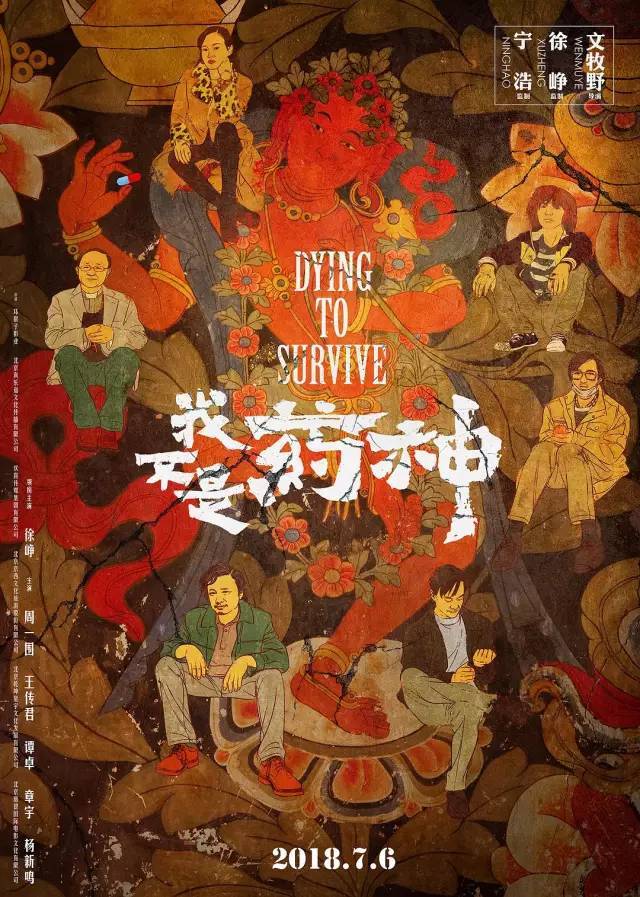 《我不是药神》未映先火，我们太需要这样的零差评国产片了