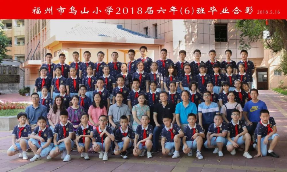 以梦为马 莫负韶华——记福州市乌山小学2018届毕业典礼