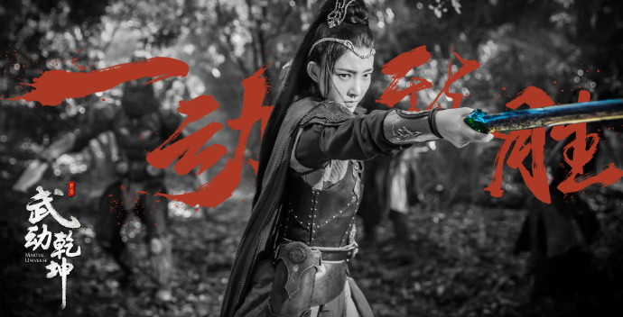 《武动乾坤》海报杨洋张天爱亮了,网友:王者峡