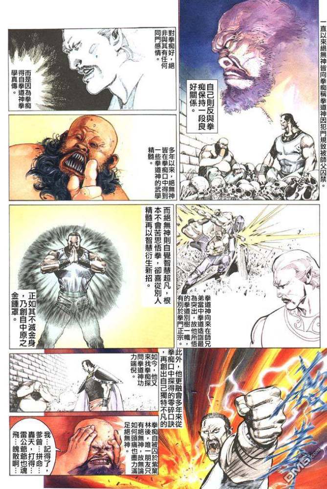 《风云》绝无神的不灭金身衍生自金钟罩,他的
