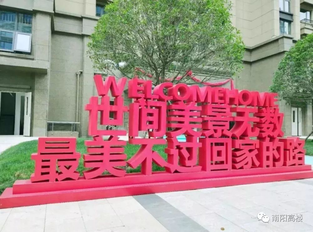 恒大帝景之于你,之于南阳,意味着什么?