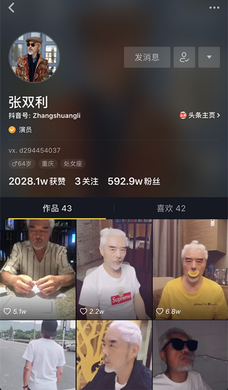 抖音,张双利,王德顺,任青安,时尚