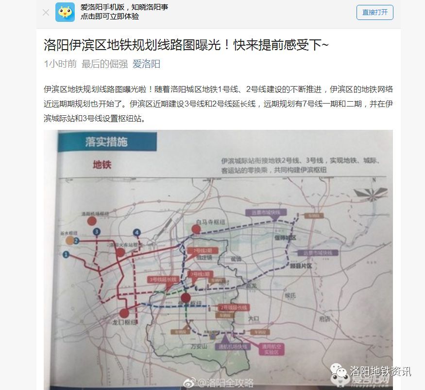洛阳伊滨区地铁规划线路图曝光!快来提前感受下
