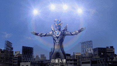 赛罗奥特曼的无限形态的超酷技能动图来啦