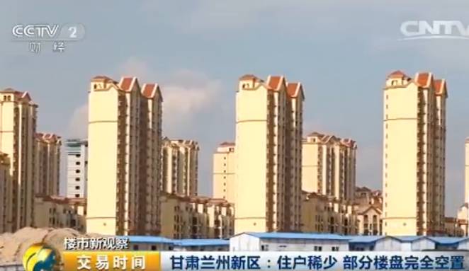 一个楼盘仅有3户入住!这个国家级新区怎么了?