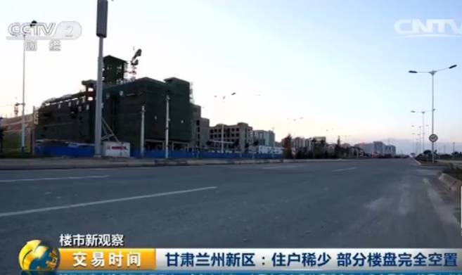 一个楼盘仅有3户入住!这个国家级新区怎么了?