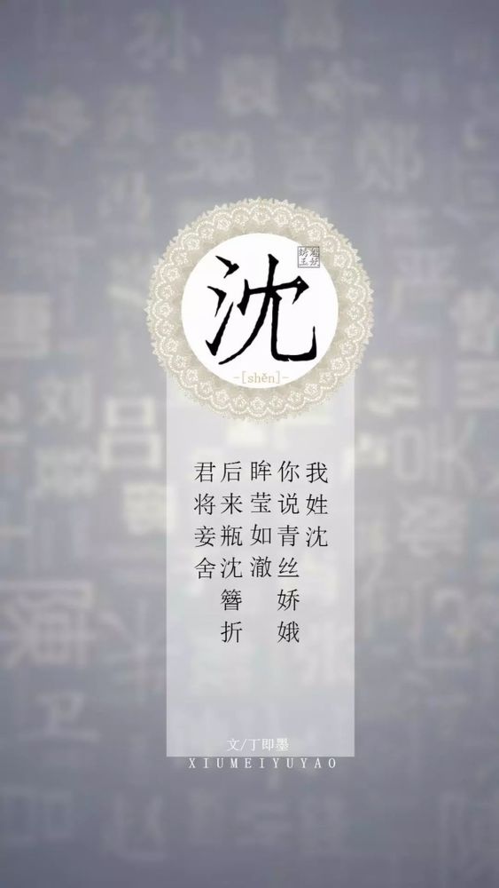64张姓氏壁纸,有你的姓吗?
