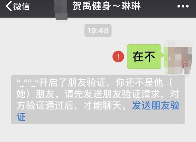 鞍山一健身馆多名会员被会籍顾问拉黑 上百会员遭遇退