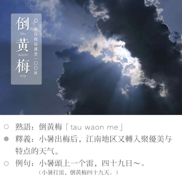 小暑一声雷 依旧倒黄梅 苏州话说黄梅天 看点快报