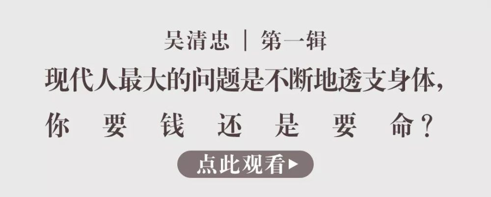 《生命·觉者》:任何一种慢性病,都是我们生活习惯不对的结果