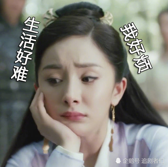 《扶摇》上线20天播放量51亿!杨幂扶摇表情包