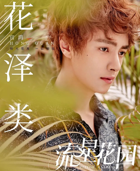 《流星花园》2018版开播,它会重现F4时代台湾