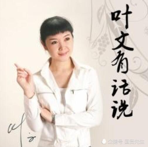 知名情感类广播节目《叶文有话要说》被勒令停