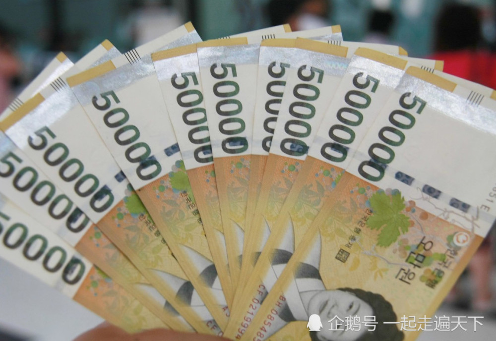 这就是韩国的钱,最大面额50000韩元,一起走遍