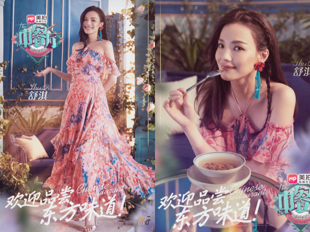 《中餐厅2》海报曝光,浪漫唯美宛若偶像剧,赵