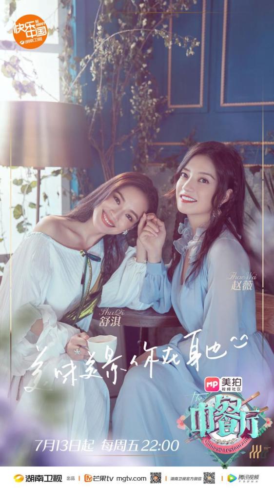 湖南卫视《中餐厅》2竟然未播先组cp 双人海报
