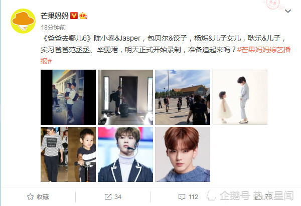 《爸爸去哪儿6》路透照曝光，陈小春回归，范丞丞变实习奶爸