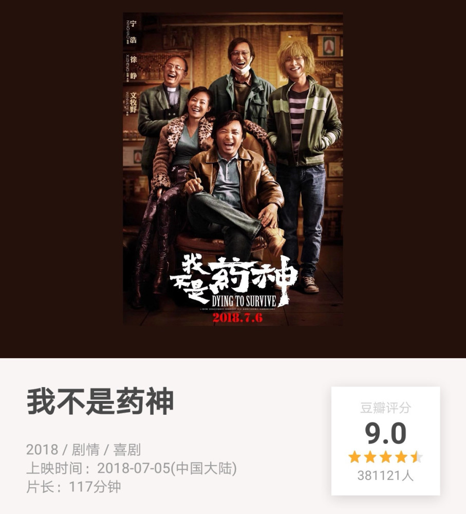 我不是药神票房大爆,美媒猜测会送选奥斯卡,上