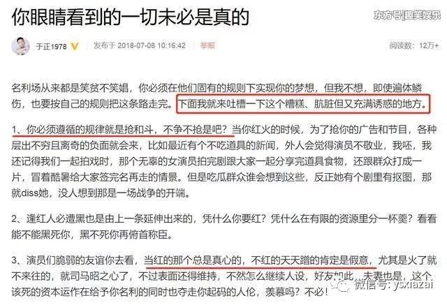 于正发长文揭娱乐圈黑幕，道出了杨颖陷“假吃”风波的真实原因?