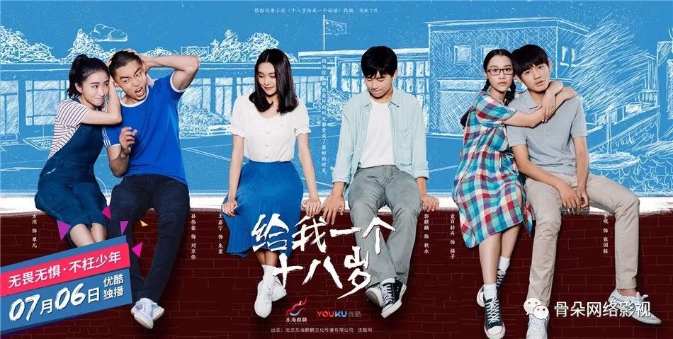 开播即胜利？《给我一个十八岁》如何还原青春朦胧美
