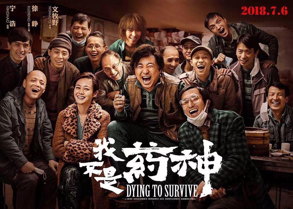 《我不是药神》爆红，坏猴子实力诠释有理想的人站着就把钱赚了