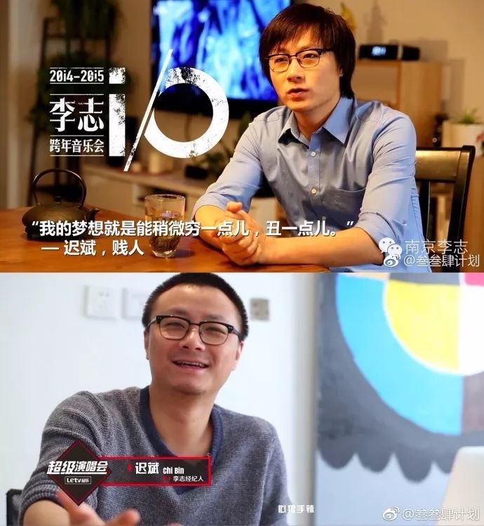 关于李志，我们给迟斌打了一通电话   独家音频