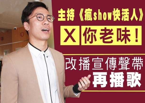 香港主持人在主持节目时爆粗口 事后称愿意接受任何处分