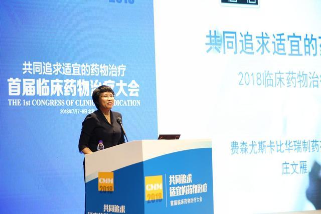 首届临床药物治疗大会在北京隆重召开