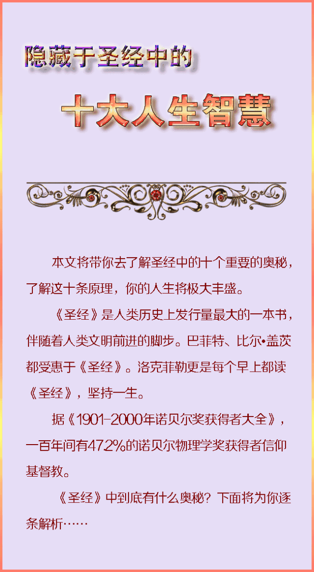隐藏于圣经中的十大人生智慧