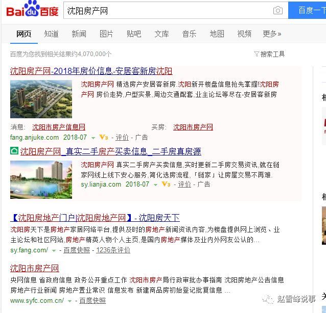 网上查询未备案房屋价格面积等信息