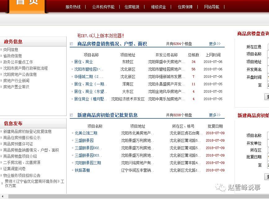 网上查询未备案房屋价格面积等信息