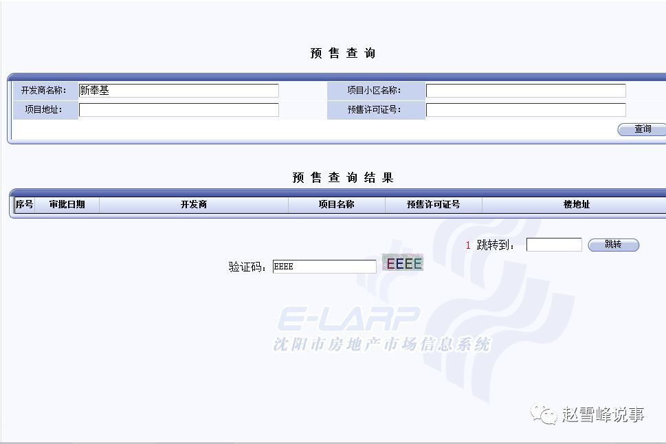 网上查询未备案房屋价格面积等信息