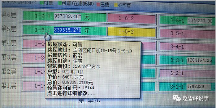 网上查询未备案房屋价格面积等信息