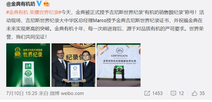 伊利金典有机奶销量再创高峰,喜获吉尼斯世界纪录至高